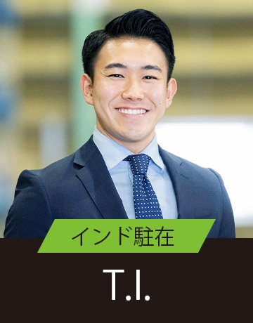 インド駐在 T.I.